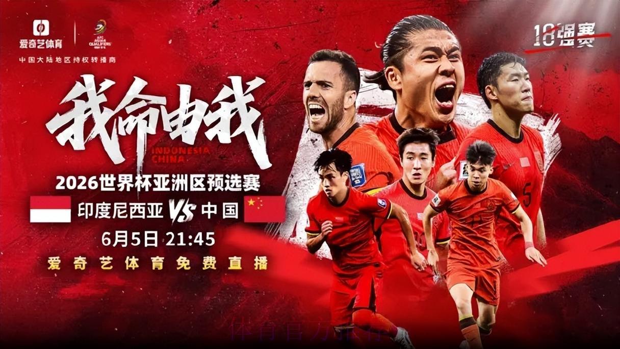 2026年世界杯预选赛高清视频直播免费在线观看