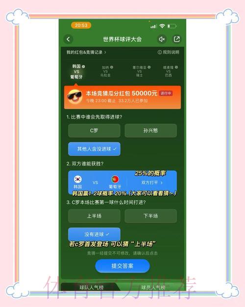深度剖析世界杯竞猜平台的核心功能与特色