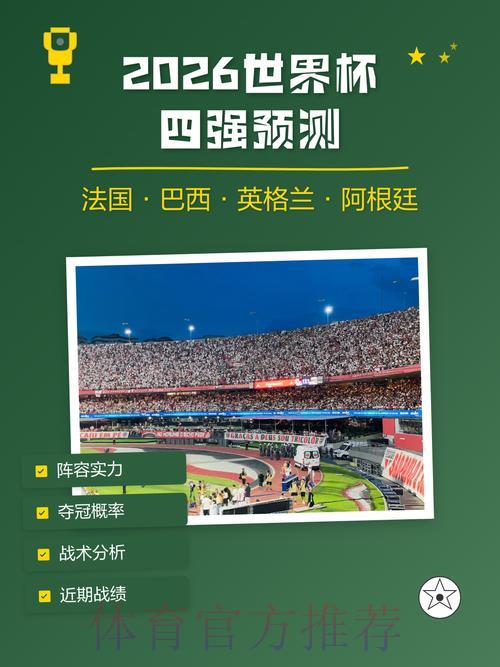 2026世界杯官方实时比分数据追踪平台 2026世界杯官方实时比分数据追踪平台