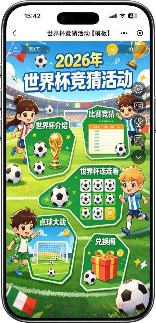 2026世界杯竞猜入门完全攻略