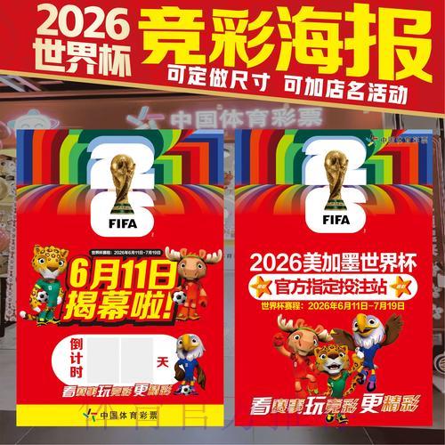 世界杯投注介绍